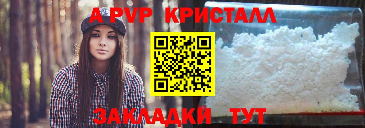А ПВП Crystall Красногорск