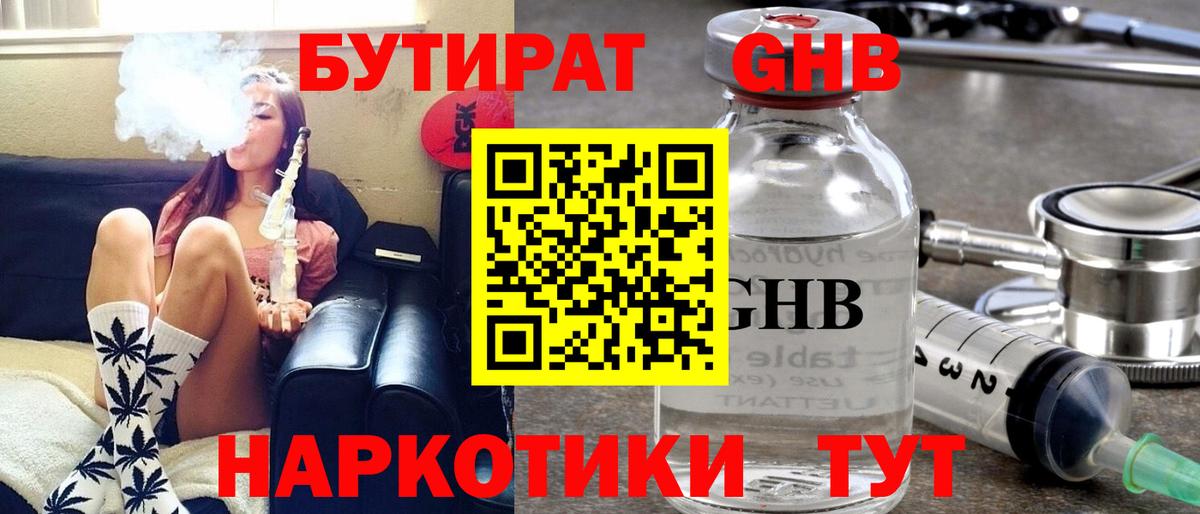 БУТИРАТ  Вход с VPN  Красногорск  Бутират бутик 