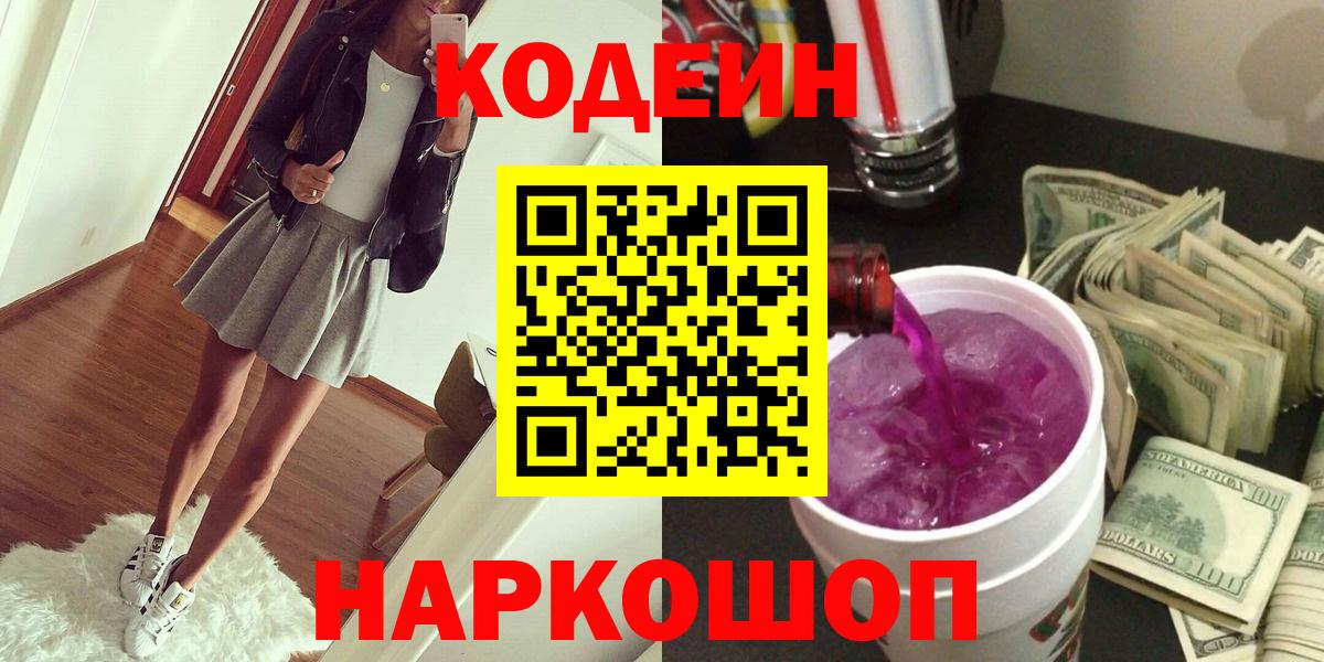 Кодеин напиток Lean (лин)  Кодеиновый сироп Lean напиток Lean (лин)  Вход с VPN  цена   Красногорск 