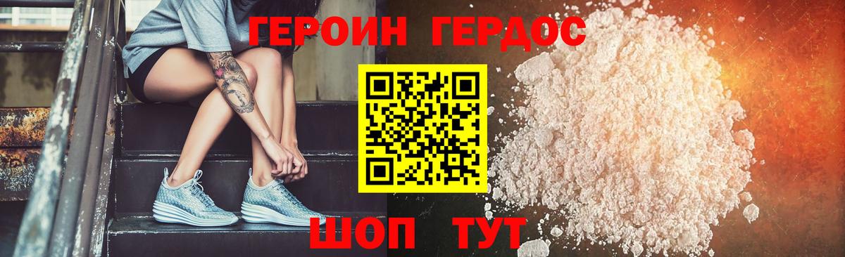 Красногорск  Героин  Вход с VPN  ГЕРОИН Heroin 